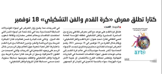 Katara-Football-Art-2021