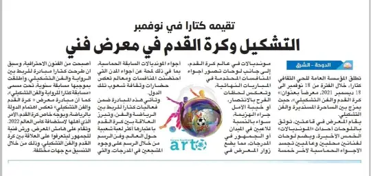 Katara-Football-Art-2021