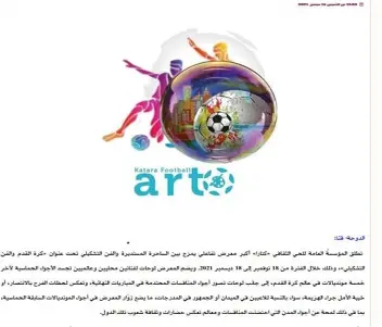 Katara-Football-Art-2021