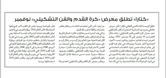 Katara-Football-Art-2021